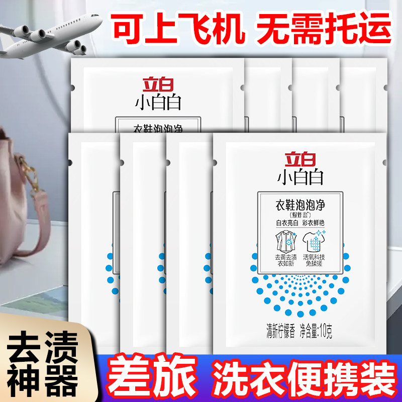立白爆炸盐漂白粉强去黄去污渍
