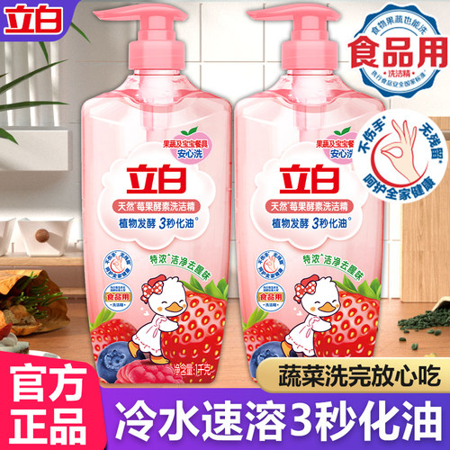 立白洗洁精莓果酵素去腥味