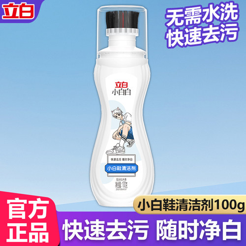 立白小白鞋清洁剂100g