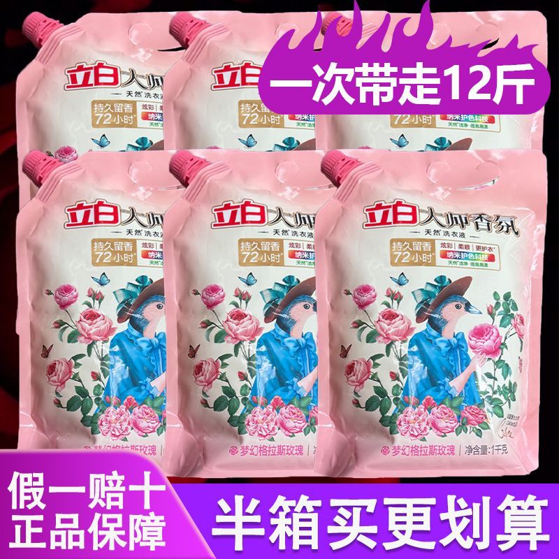 立白大师香氛液1kg袋装