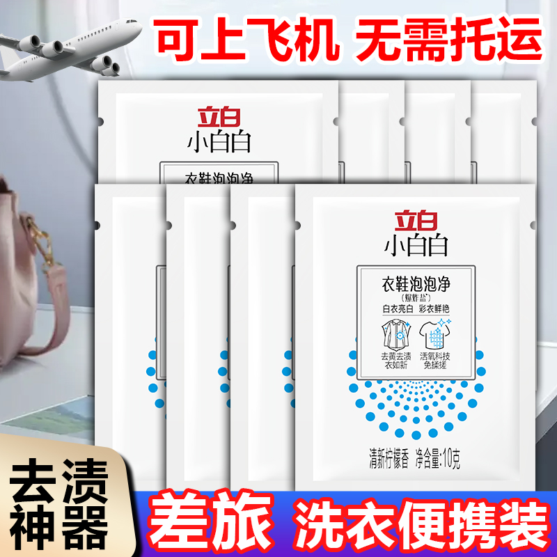 立白爆炸盐漂白粉强去黄去污渍