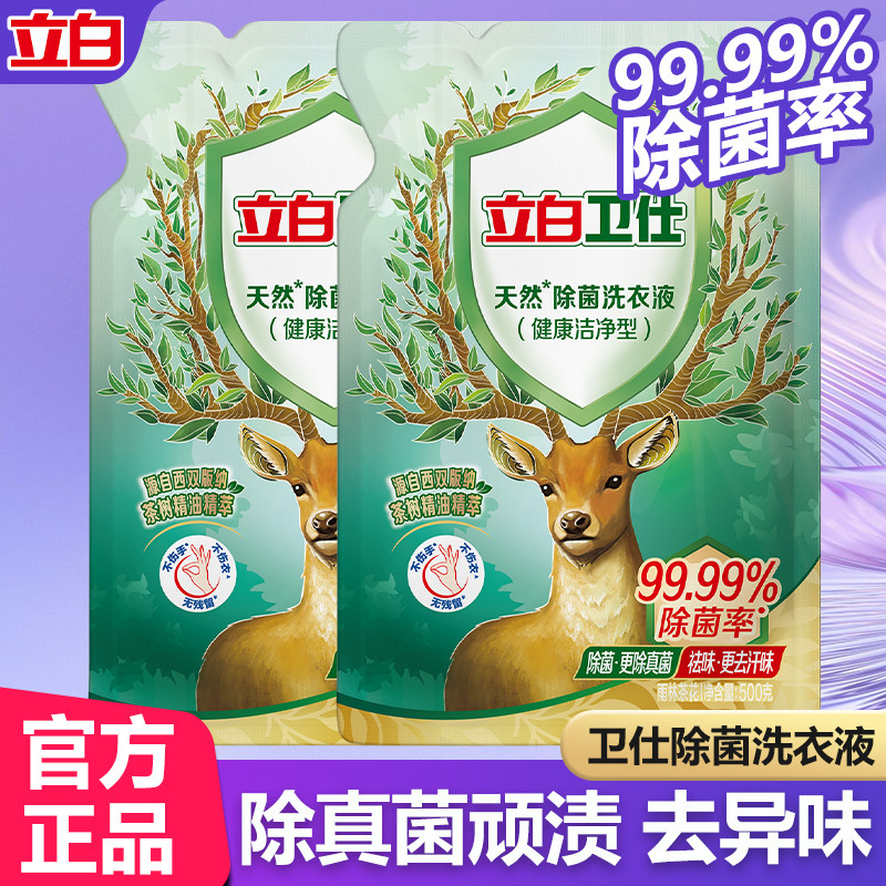 立白卫仕除螨除菌洗衣液