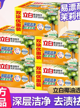立白新椰油精华洗衣皂家用实惠装透明皂肥皂大块205g/块家用