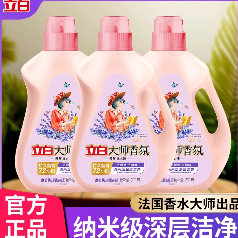 立白薰衣草大师香氛洗衣液