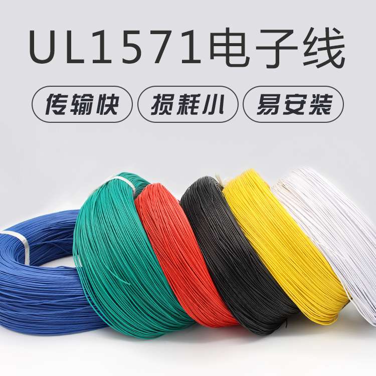 UL1571电子线30 28 26 24 22 20 18 16AWG镀锡铜丝配线端子线整卷