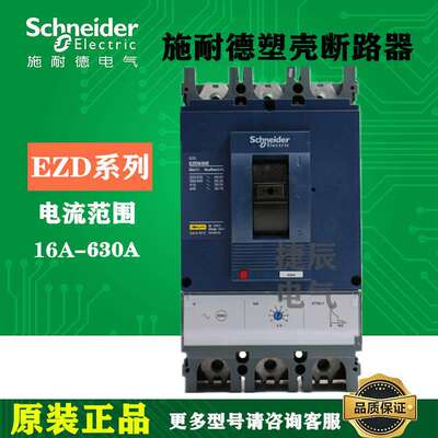 原厂塑壳断路器EZD400M3320K  3P 320A 50KA