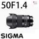 SIGMA 全画幅微单 Art F1.4 适马 50mm 大光圈定焦镜头