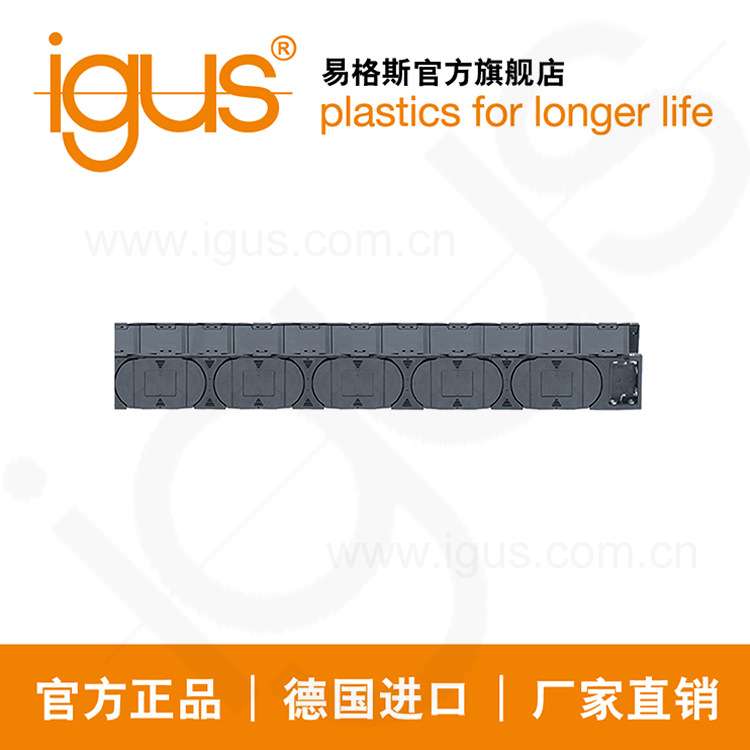 德国进口易格斯igus塑料拖链E4.1 | R4.80系列坦克链直销