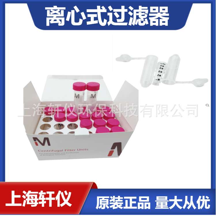 UFC40VV00 Millipore Ultrafree-CL 亲水性PVDF体积2ml离心过滤器