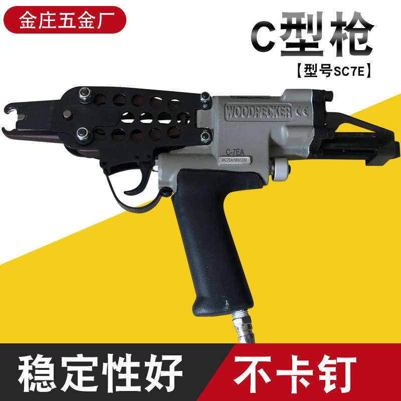 c钉枪SC7E扣环枪园林假山沙发座椅床垫气动C型钉枪气压