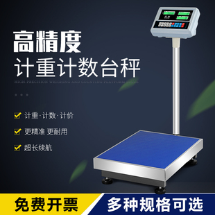 高精度电子台秤计数台秤100kg工业台秤150kg台称300kg磅秤精准1g