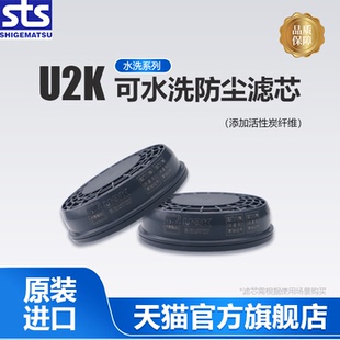 SHIGEMATSU日本重松防尘面具过滤芯U2K焊接打磨矿山船厂防烟水洗