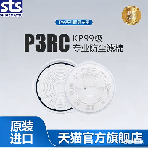 日本重松P3RC过滤压盖KP99