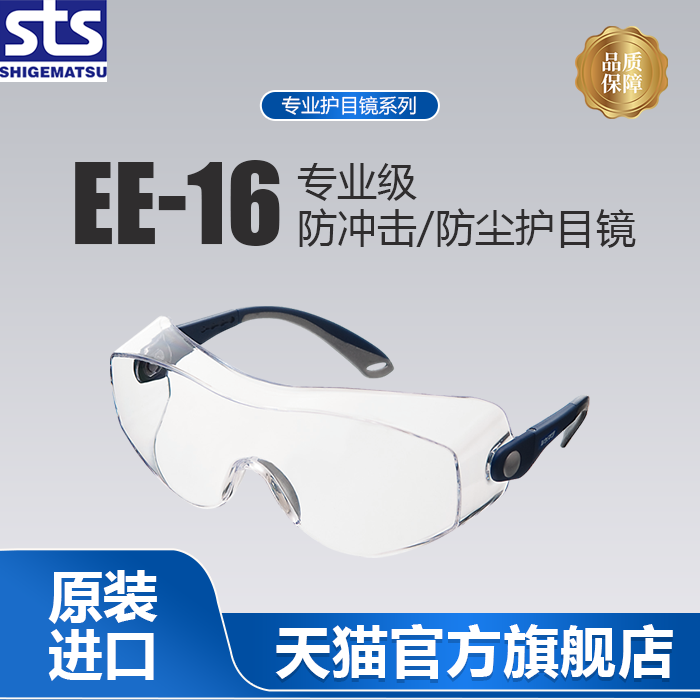 【SHIGEMATSU】日本重松防尘防飞溅防风冲击专业防护眼镜EE-16*1