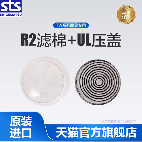 R2防尘滤棉日本重松