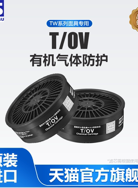 SHIGEMATSU日本重松滤毒盒T/OV喷漆防有机气体搭TW01SC TW08S面具
