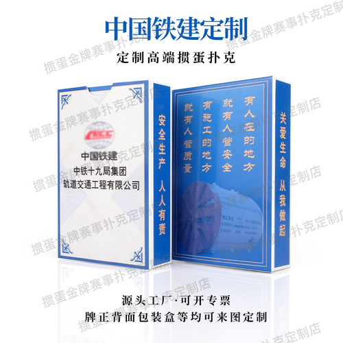 中国铁建掼蛋礼盒套装