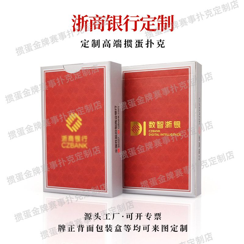 厂家直销浙商银行掼蛋专用扑克牌礼盒套装惯蛋扑克牌定制展示链接
