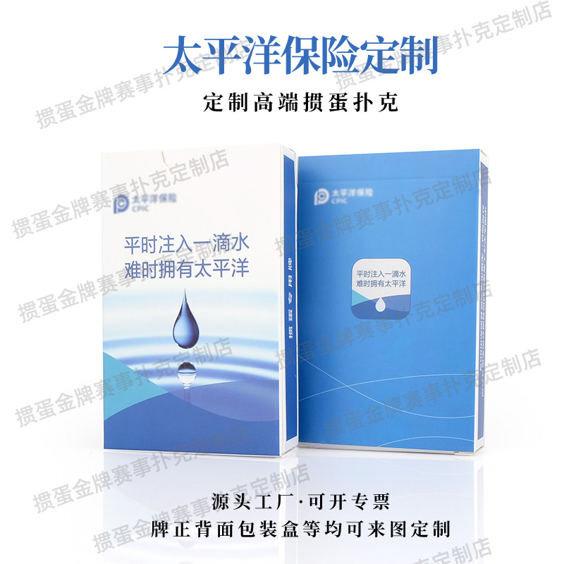 太平洋保险掼蛋专用扑克牌定制