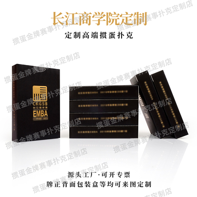 长江商学院掼蛋礼盒定制