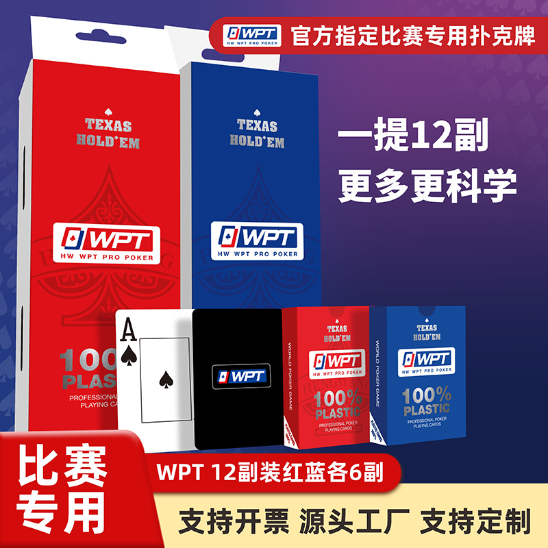 WPT德州扑克PVC扑克牌
