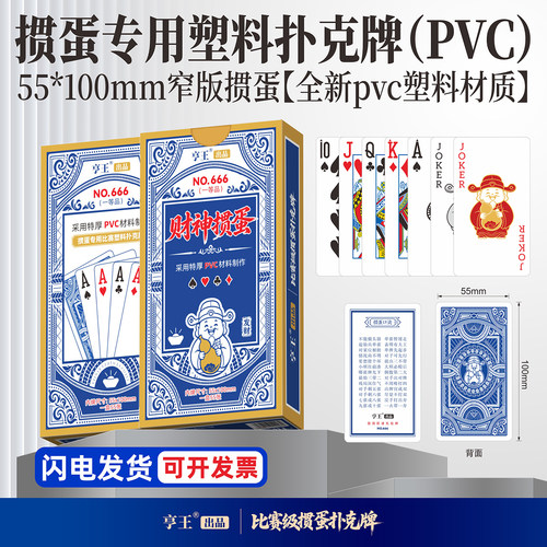 掼蛋专用细长版扑克牌PVC比赛塑料磨砂防水防折窄版惯蛋卜克批发