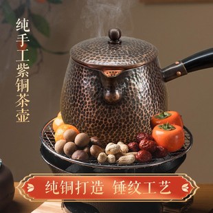 加厚纯铜铜壶罐罐茶煮茶器牛角紫铜茶壶公道杯侧把煮茶罐围炉煮茶