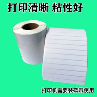 30细长条形碳带打印贴纸 纸不干胶宽110 铜版 100