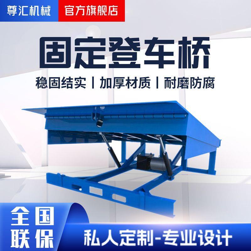 固定式登车桥集装箱装卸货物流仓储卸货月台高度调节板固定登车桥