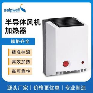 斯普威尔CR027-400W机柜恒温加热器过热过温保护电气控制柜加热器