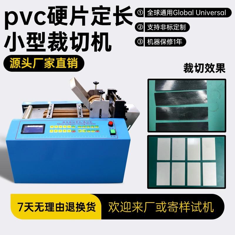 pvc硬片定长小型裁切机电脑TPU片智能切片机自动送料魔术贴裁断机