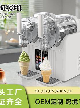 冰沙机家用商用一体双杠冰淇淋机全自动饮料冰沙机雪融机刨冰机