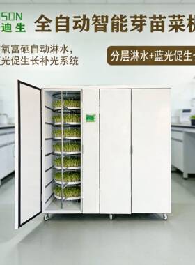 芽苗菜机 自动淋水苗菜设备 商用苗菜机 智能催芽剂 效节能