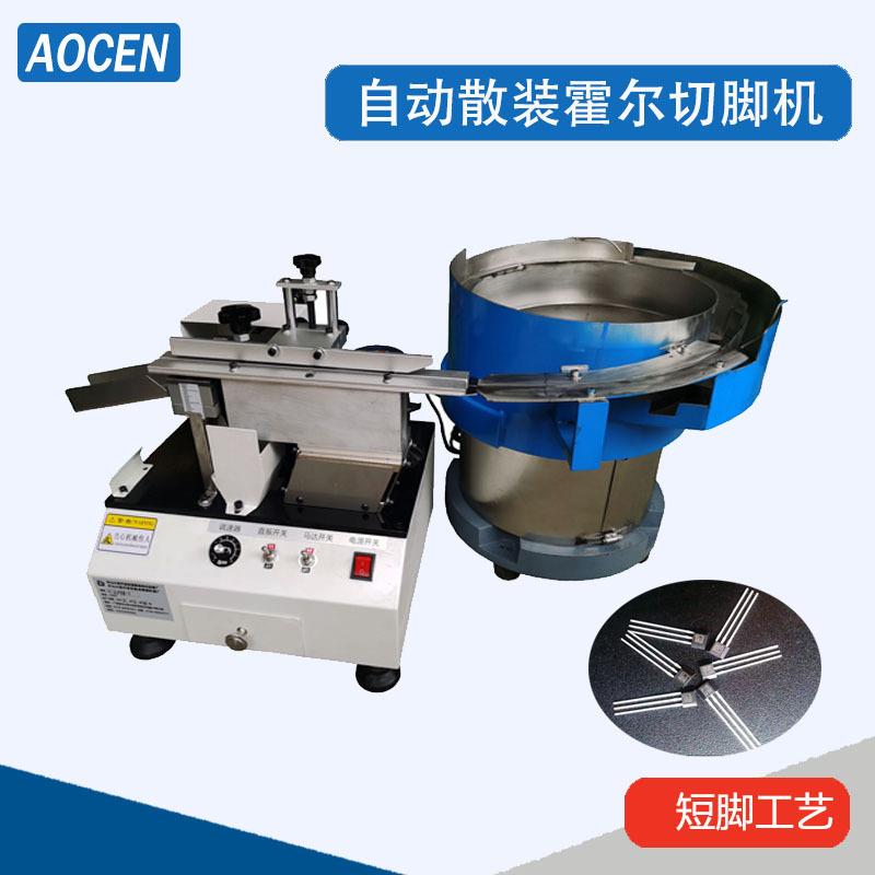 自动IC剪脚机散料晶振剪脚机自动电晶体剪脚机散料霍尔剪脚机