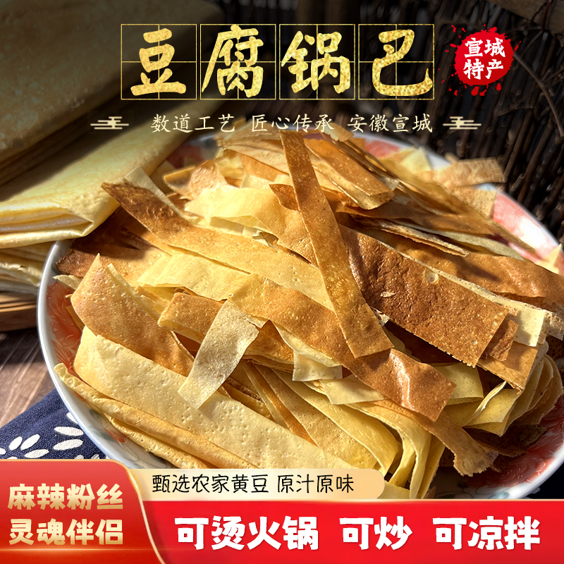 火锅米线伴侣豆腐锅巴麻辣粉丝