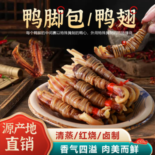 安徽宣城特产鸭脚包水阳三宝腊鸭掌腌鸭爪心鸭翅鸭肠风干腊味年货