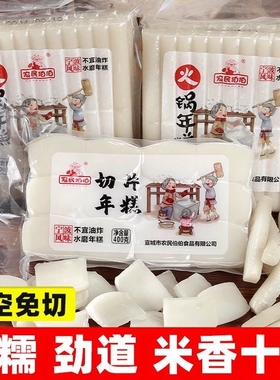 农民伯伯火锅切片年糕传统水磨宁波风味真空包装火锅饭店酒店