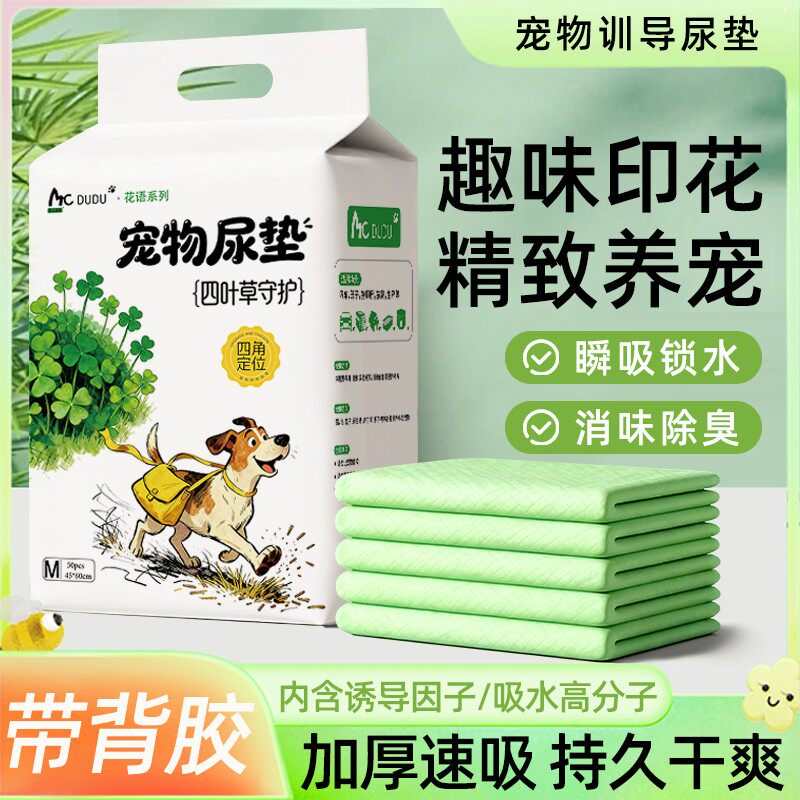 加厚瞬吸除臭吸水防漏狗狗尿垫