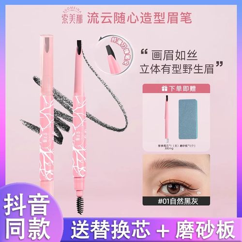 索美那化妆师自动砍刀眉笔防汗上色不晕染防汗上色不晕染不脱妆d