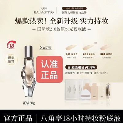 八角亭粉底液遮瑕持妆养肤持久不脱妆保湿干油皮正品