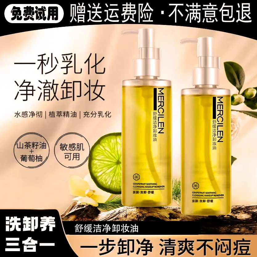 梦希蓝柚子舒缓洁净卸妆油150ml深层清洁柔和无残留不刺激卸妆液