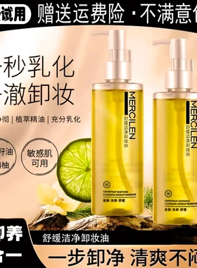 梦希蓝柚子舒缓洁净卸妆油150ml深层清洁柔和无残留不刺激卸妆液