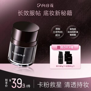 向日花贴贴霜打底妆前乳隔离向阳花素颜保湿补水不卡粉向日葵面霜
