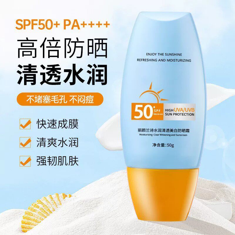 防晒霜高倍防晒SPF50+清透水润全身50g美白清爽春夏男女隔离油皮