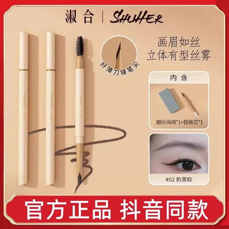 淑合自动砍刀眉笔硬芯线条野生眉笔防水防汗免削眉笔官方正品店