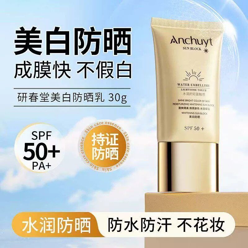 法国正品防晒霜50倍防紫外线美白身体面部专用高倍防晒清爽不油腻