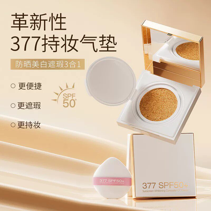 377防晒美白遮瑕CC霜隔离保湿补水提亮肤色BB霜隔离气垫四合一