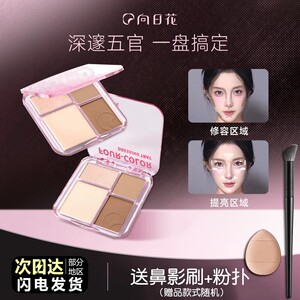 向日花高光修容盘向日葵阴影鼻影提亮一体遮瑕自然向阳花侧影哑光