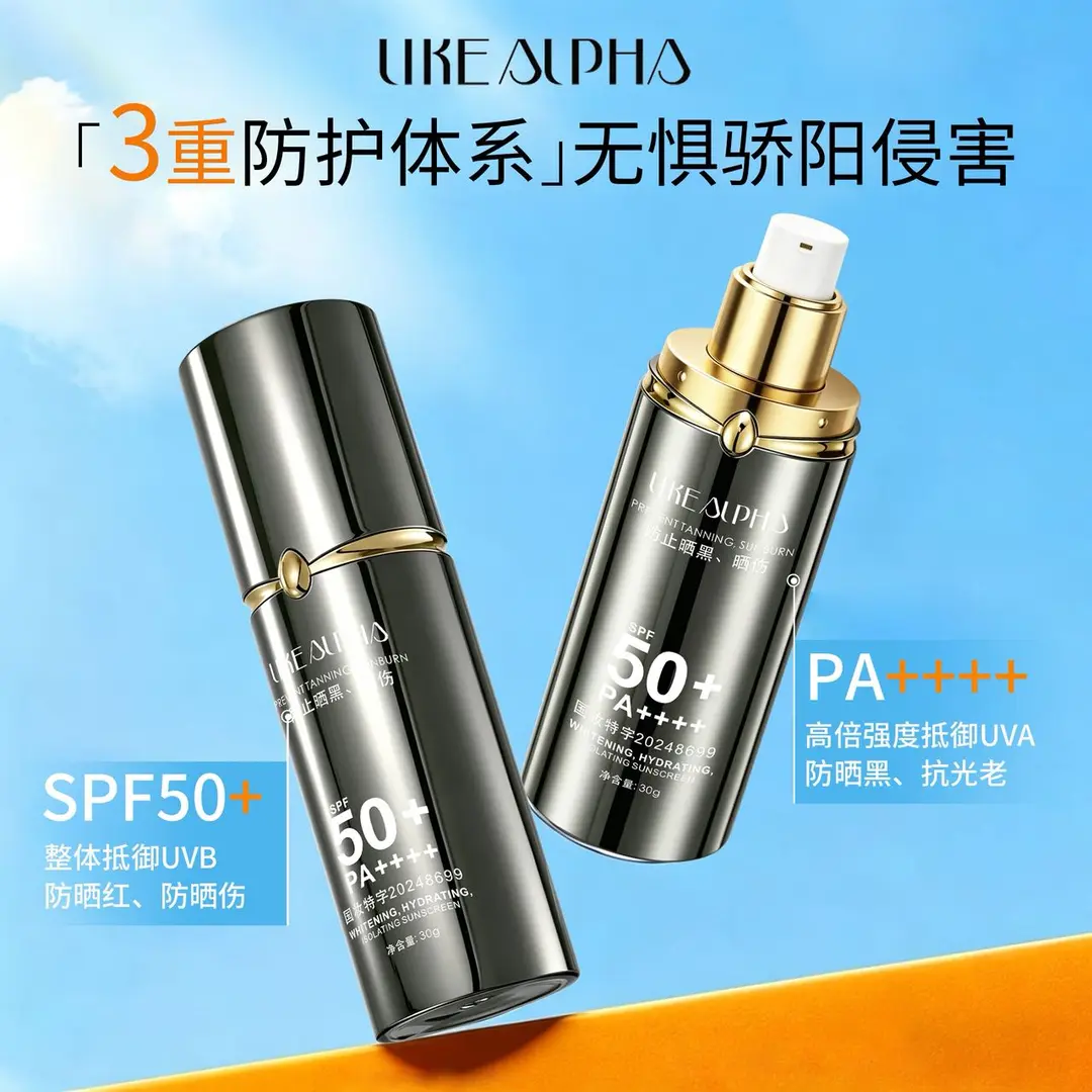 LIKEALPHA防水保湿补水修颜隔离防晒乳防紫外线养肤SPF50+PA++++d