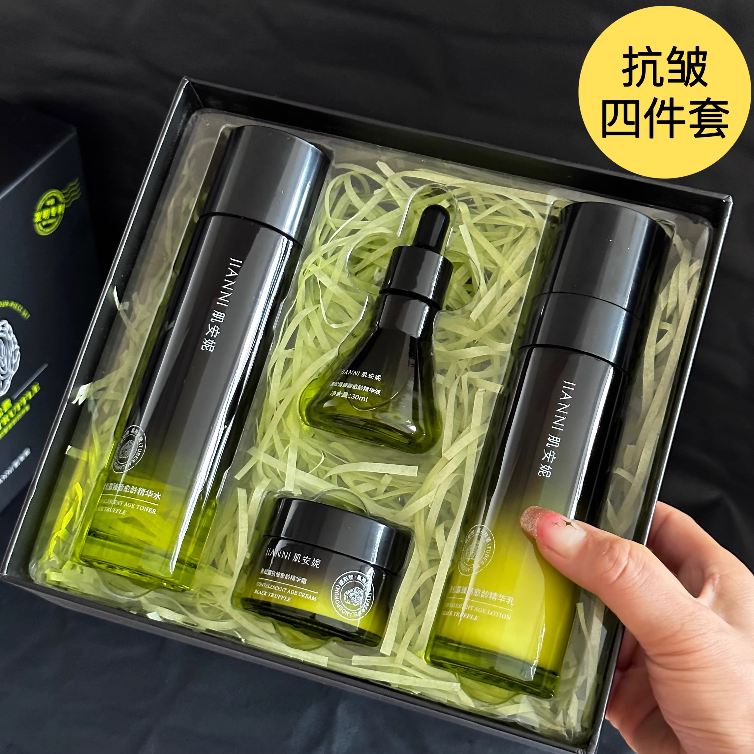 黑松露臻颜抗皱愈龄四件套补水保面部护理套装